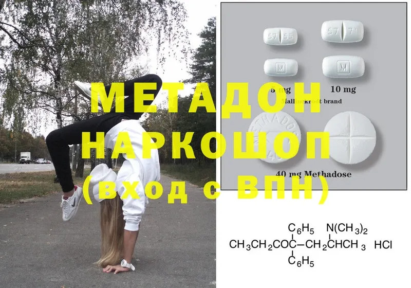 Метадон methadone  Сорск 